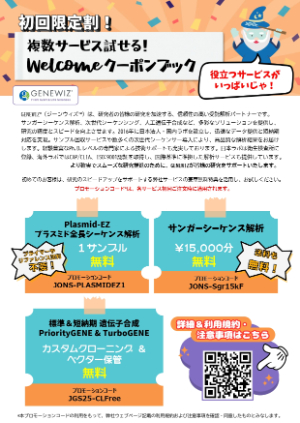 【アゼンタ】初回限定割！Welcome クーポンブック